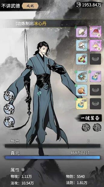 花点小钱就长期玩下去的放置类修仙手游2003