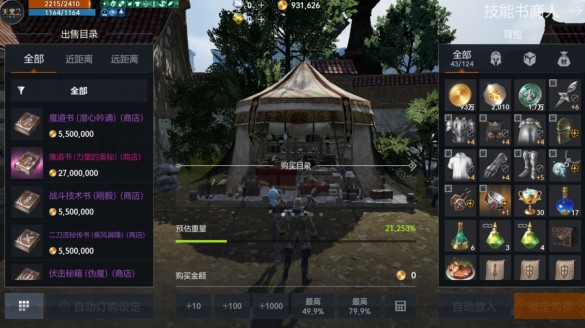 天堂2盟约的蓝色技能书在哪买，紫色技能书在哪买？怎么设置自动技能？