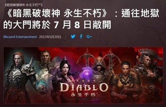 跳票了！《暗黑破坏神：不朽》国服延期，传言7月上线