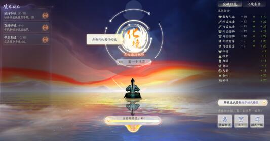 射雕手游怎么突破化境，化境升级需要什么条件