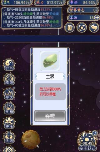 《天道：创造》值得休闲时刻玩的模拟经营修仙挂机小游戏