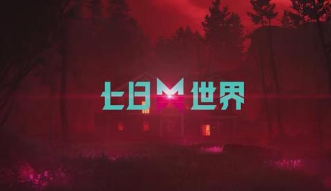 正式开启公测的《七日世界》好玩吗，值不值得入坑？