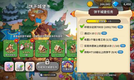 《冲啊！饼干人：王国》城堡怎么升级，有哪些任务要求