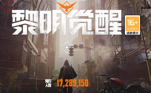 腾讯神秘射击生存手游《黎明觉醒：生机》2月不删档测试