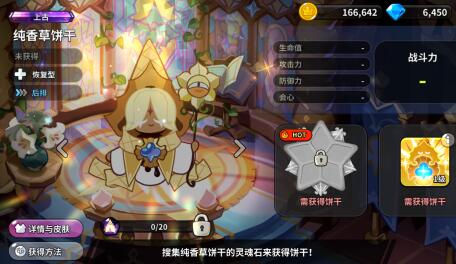 《冲啊！饼干人：王国》纯香草饼干强不强，如何获取