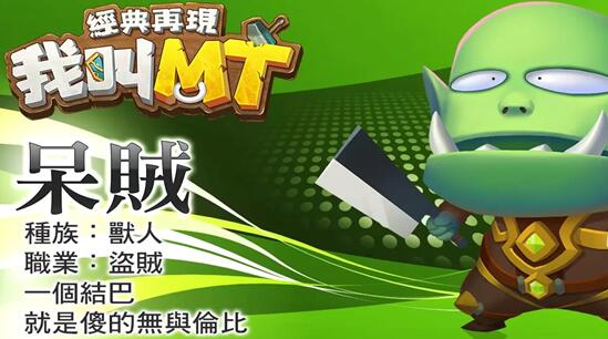 《我叫MT：经典再现》六大角色转职详解