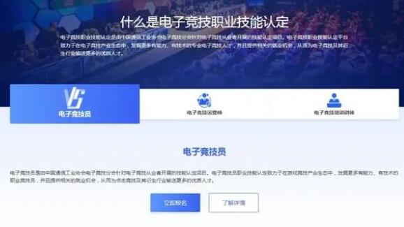 快去考证！电子竞技职业技能认定考试平台上线