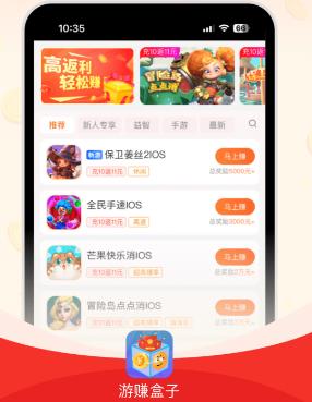 游赚盒子ios苹果手机版下载安装教程