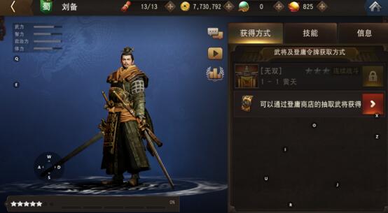 三国诛将录开局选什么武将，哪些武将好用