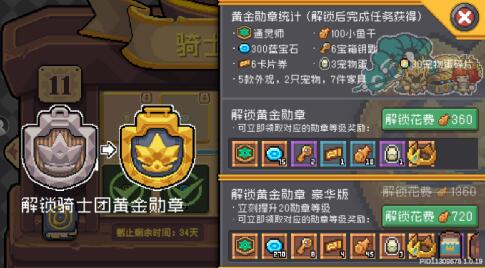 元气骑士前传黄金勋章怎么获得？黄金勋章多少钱？