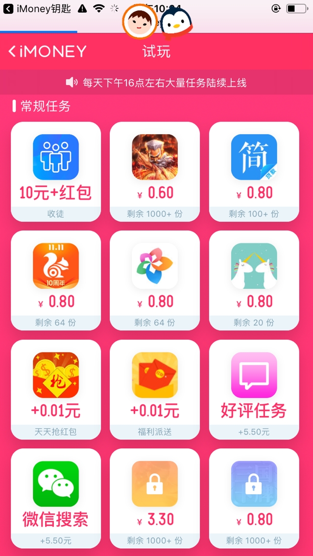 爱盈利imoney试玩