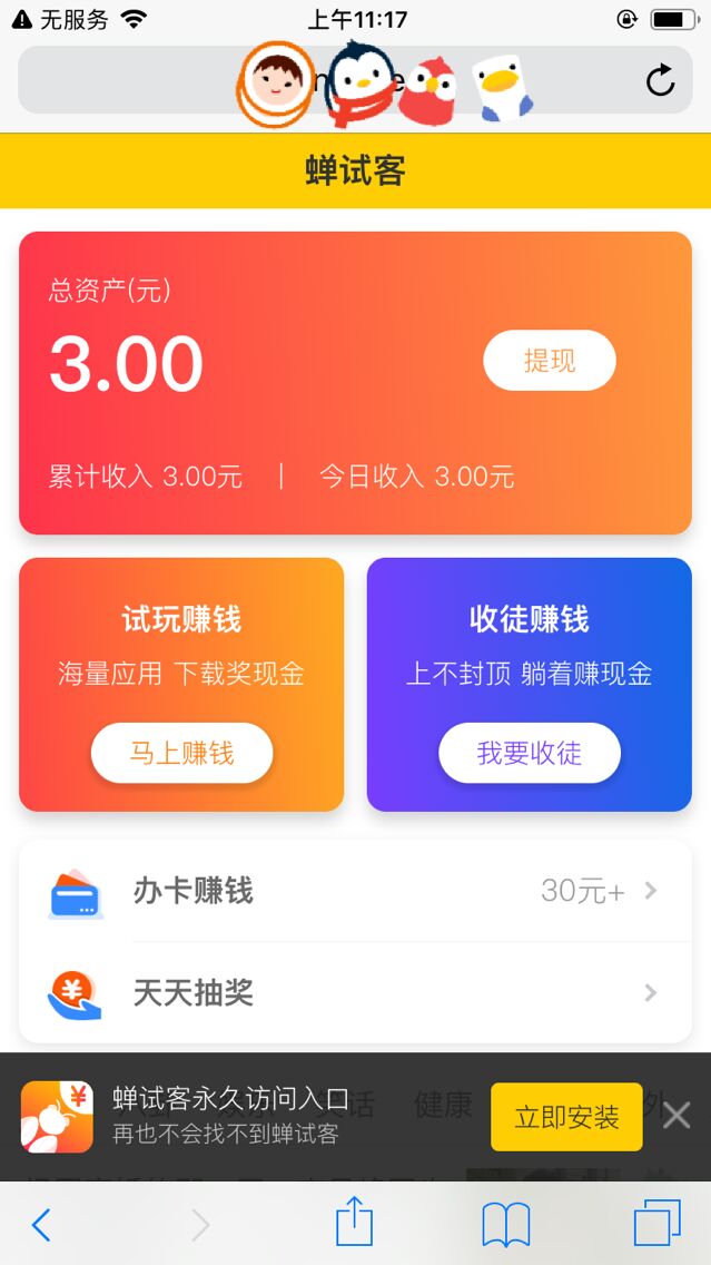 蝉试客-1元提现