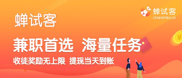 蝉试客<br>蝉试客下载网址