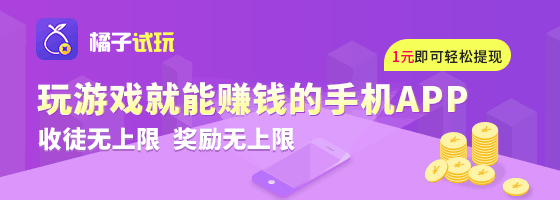 橘子试玩<br>橘子试玩 