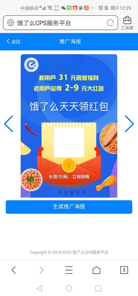 老林饿了么分佣赚钱平台