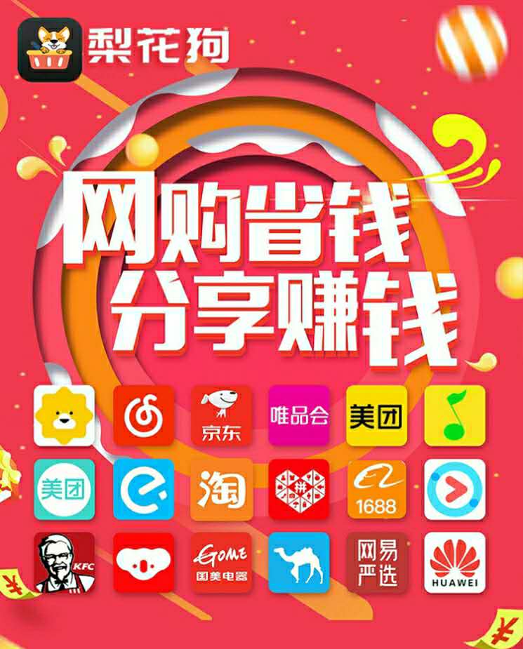 梨花狗是什么，梨花狗app购物赚钱骗局大揭秘？