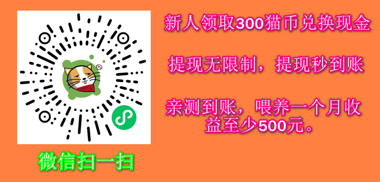 憨猫猫小程序到期时间：2021年1月7日