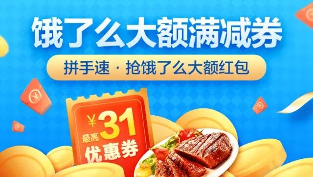 饿了么大额满减券，抢饿了么大额红包