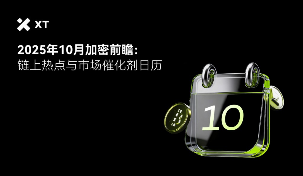uptober-2025-crypto-outlook-and-playbook-cn