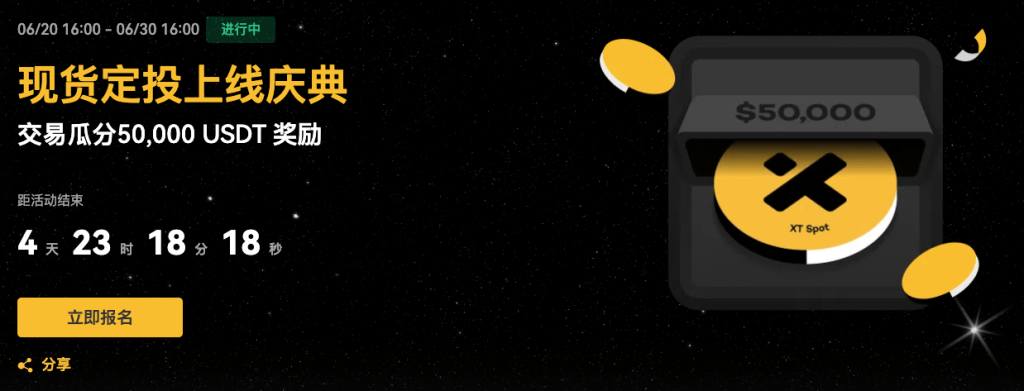 50k-spot-auto-invest-event-landing-page-cn