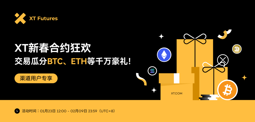 xt-lunar-new-year-futures-event-cn