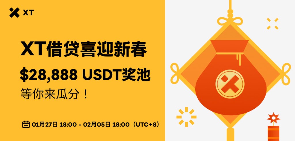 xt-lunar-new-year-lending-event-cn