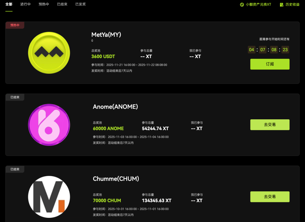 xt-airdrop-events-record-cn