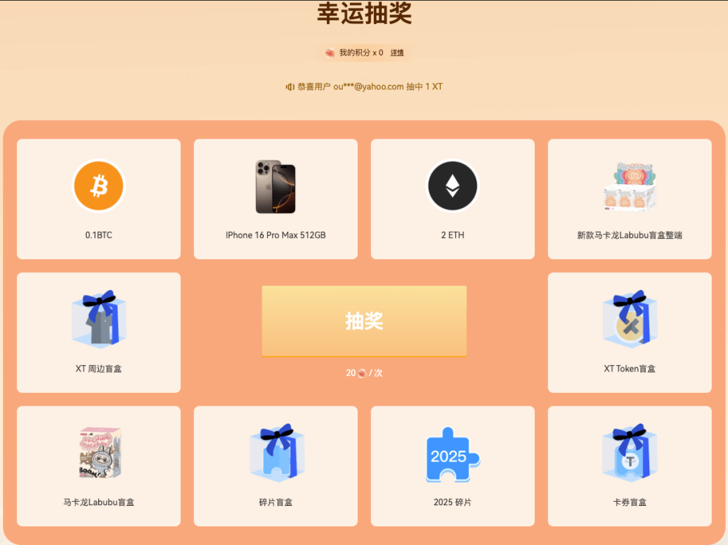 xt-summer-carnival-lucky-draw-landing-page-2-cn