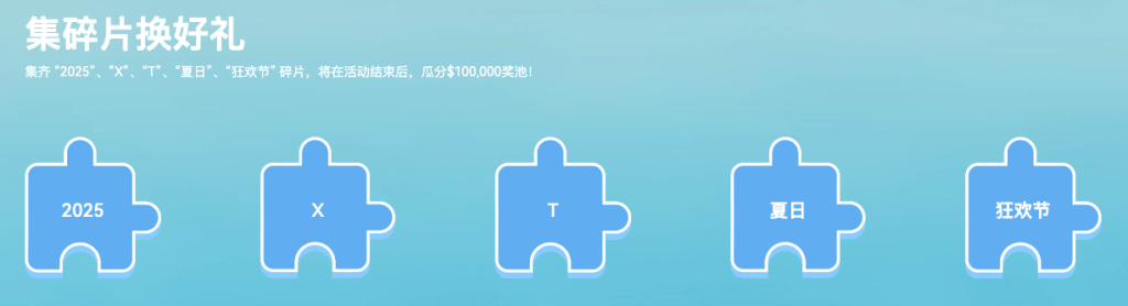 xt-summer-carnival-lucky-draw-landing-page-4-cn