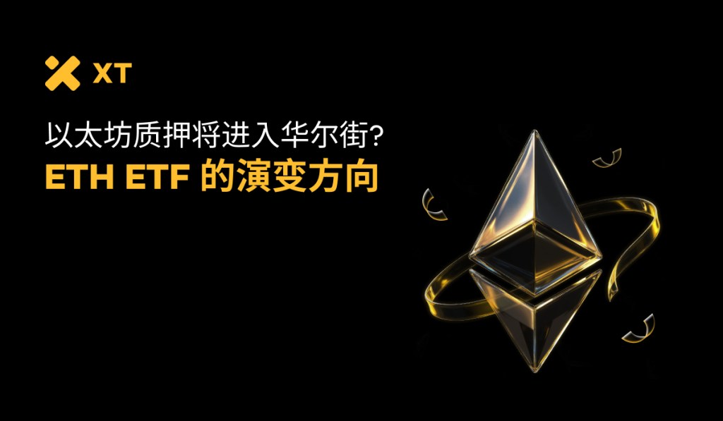 eth-spot-etf-staking-approval-aftermath-cover-cn