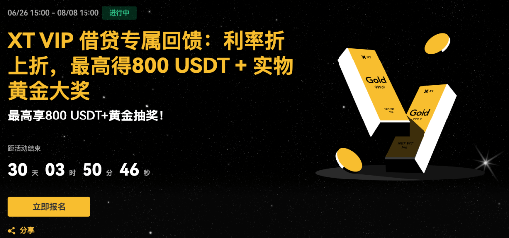 xt-vip-lending-event-cn