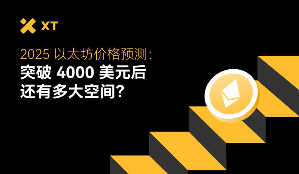 eth-price-forcast-2h-2025-cover-cn