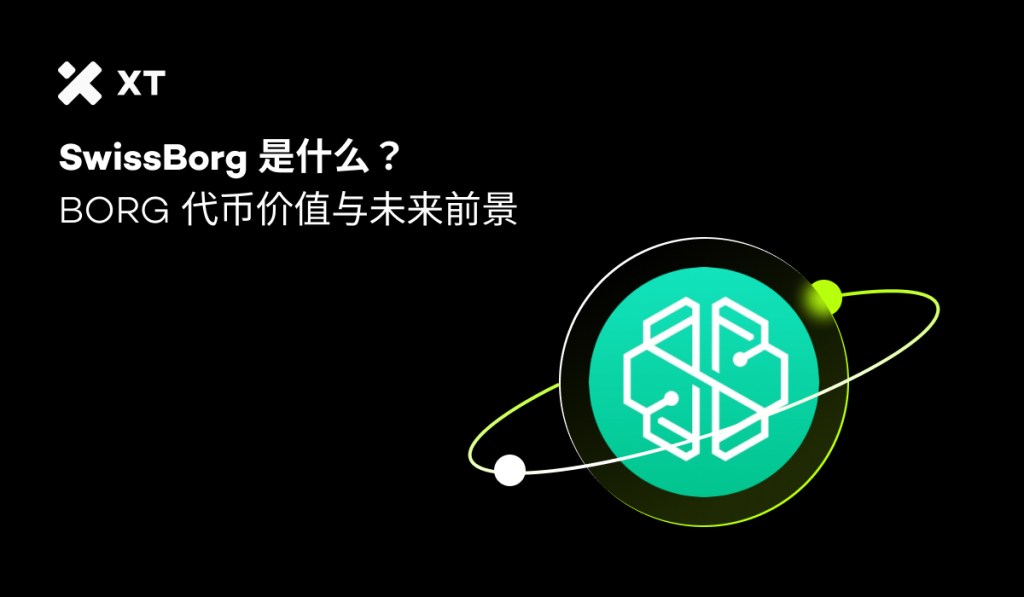 what-is-swissborg-new-cn