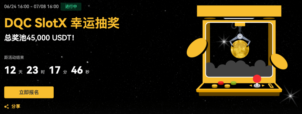 45k-dqc-slotx-lucky-draw-landing-page-cn
