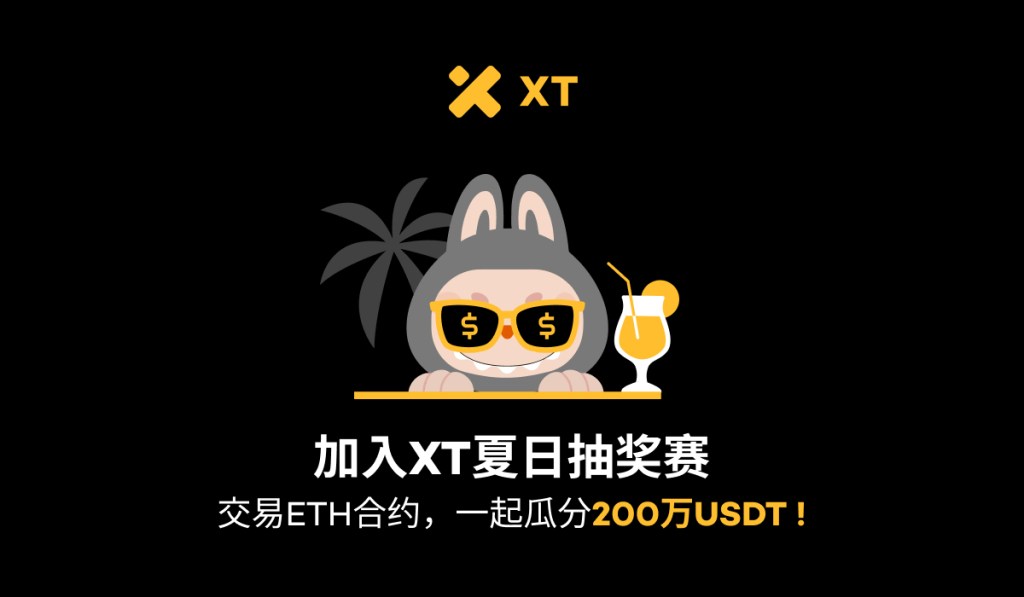 xt-summer-lucky-draw-2m-prizes-cover-cn