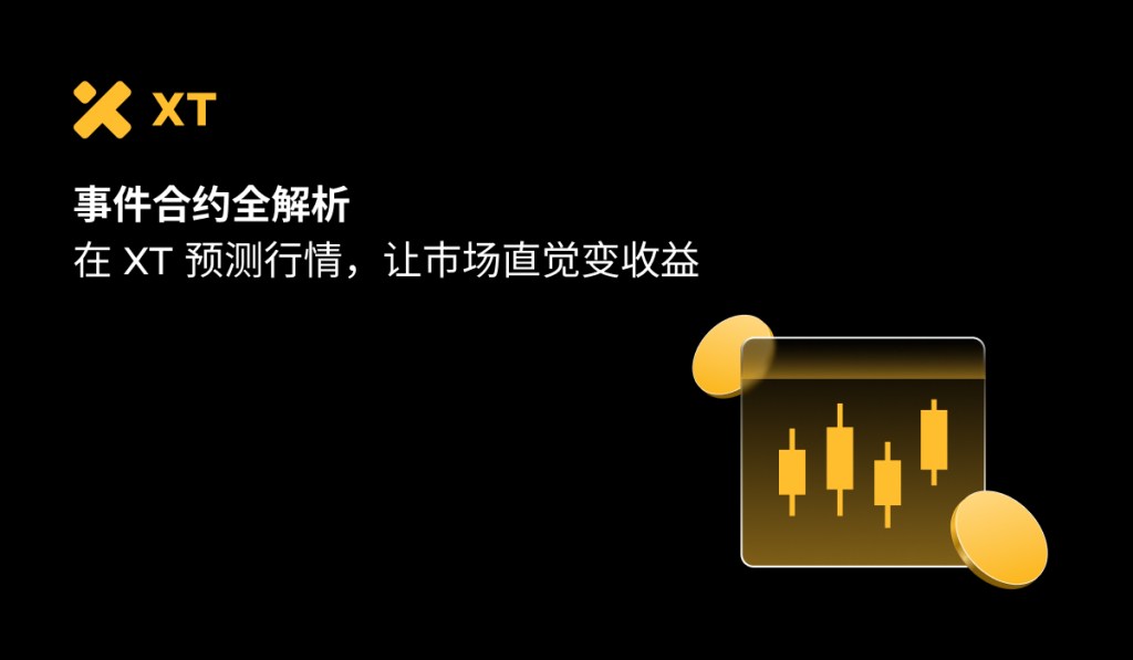 how-to-trade-xt-event-contract-cover-cn