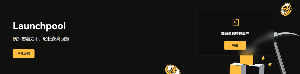 xt-launchpool-homepage-zh-cn