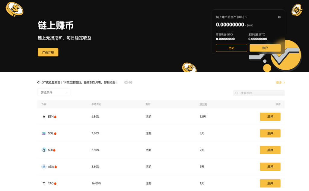 xt-earn-staking-cn