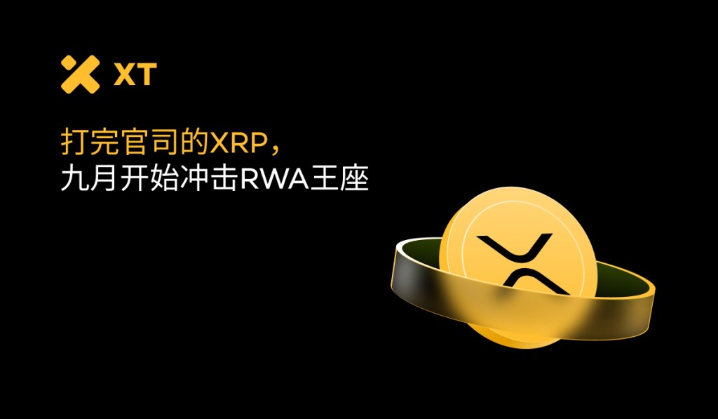 xrp-2025-q4-outlook-in-september-cover-cn