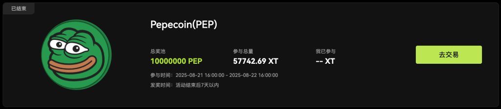 pep-xt-airdrop-event-cn