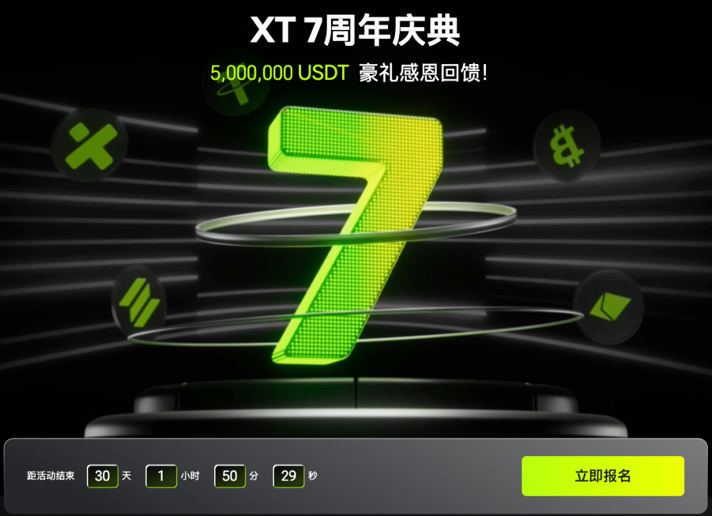 xt-7th-anniversary-celebration-landing-page-cn