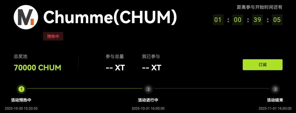 chum-xt-airdrop-event-cn