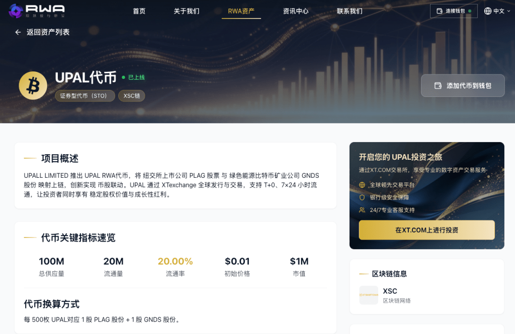 upal-rwa-token-official-page-cn