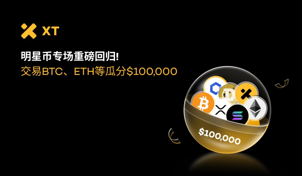 xt-spotlight-tokens-100k-prize-pool-event-cover-cn
