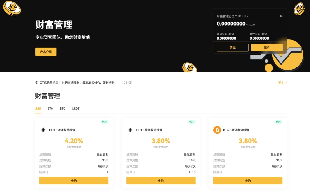 xt-earn-wealth-management-cn