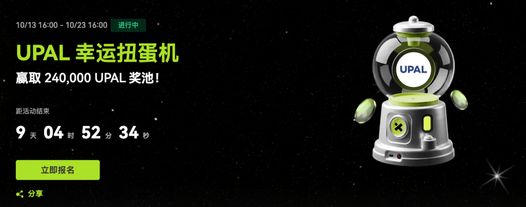 xt-upal-lucky-draw-event-landing-page-1-cn