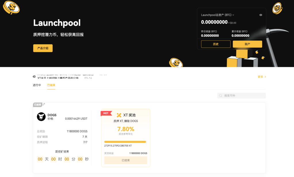 xt-earn-launchpool-cn