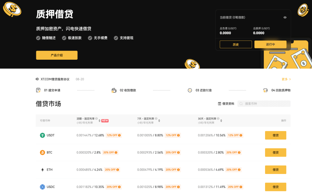 xt-earn-crypto-loan-cn