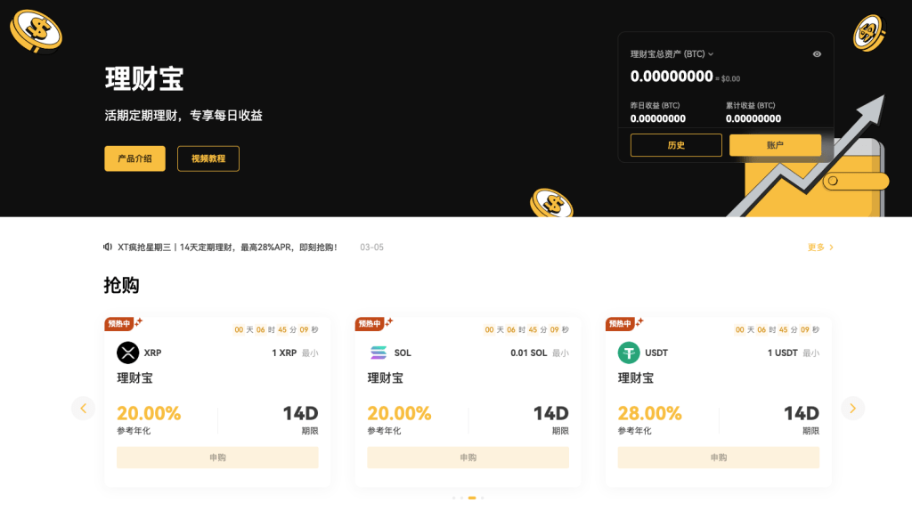 xt-earn-savings-cn