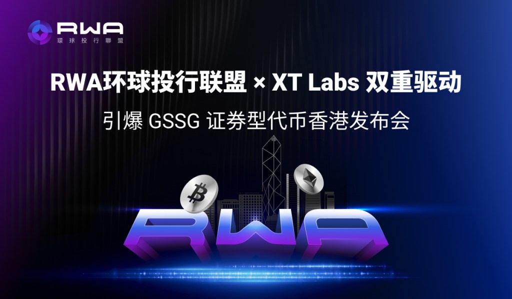 xt-labs-and-rwa-global-banking-alliance-reveal-first-sto-listing-via-xt-smart-chain-cover-cn